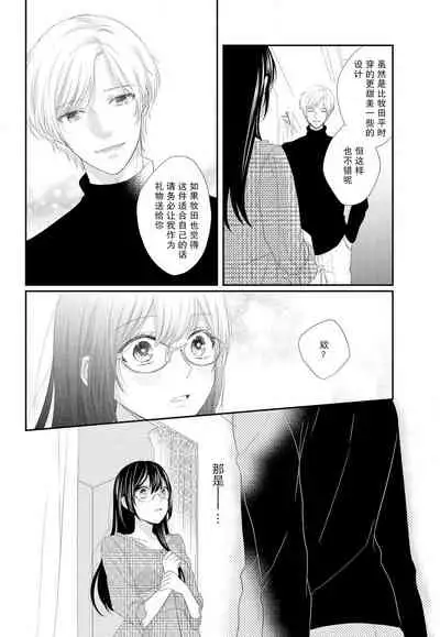 [Nakatsuki Kana] Kare no Mahou ni Kakerarete | 穿上他的魔法 (Renai Hakusho Pastel 202207) [Chinese] [莉赛特汉化组] [Digital]