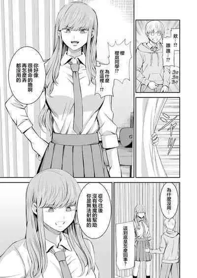 [Yamahata Rian] Hoshigari Jingai Sakuraba-chan ~Do-S na Kanojo to chuu Shi Keiyaku~ ch2 | 慾求不滿的人外櫻庭醬 ~與抖S的她訂下中〇契約~ 2 [Chinese] [沒有漢化]