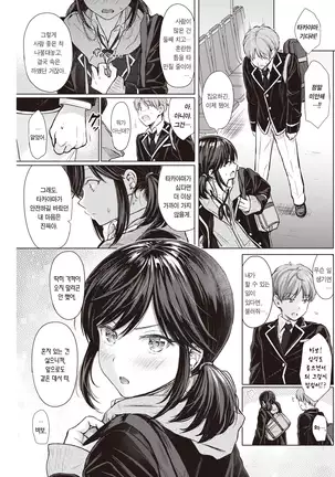 Urahara Emotion | 정반대의 이모션