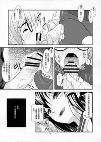 (C81) [High-Spirit (Aogiri Penta)] Roudoku Yuugi ~Seiteki Tousaku no Susume~ [Chinese] [顏文字個人漢化]