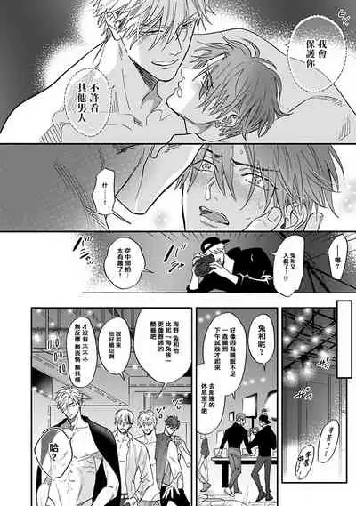 [Nagi Wataru] Pheromo Holic | 费洛蒙中毒 Ch. 1-2 [Chinese] [拾荒者汉化组] [Digital]