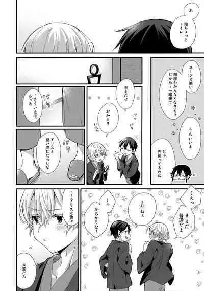 (Soul Synchro Dai 9-Sou) [trigger.m (Emu Emuo)] First Supreme Love (Sword Art Online)