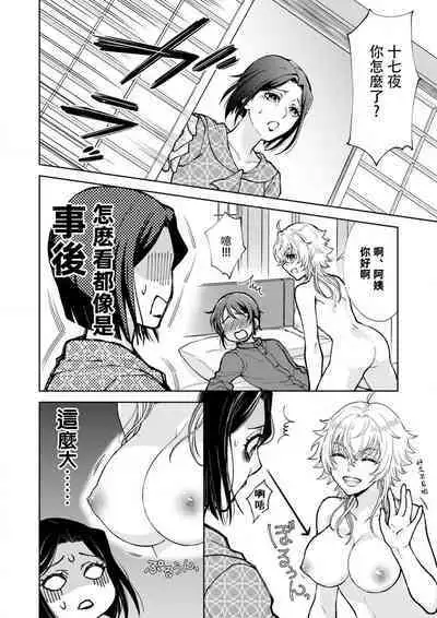 Osananajimi ga mejūdesu! ! | 青梅竹马是女汉子!!1-4