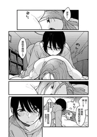 Tsukiatte Nai Kedo Yarimashita | 明明没有在交往,却还是做了