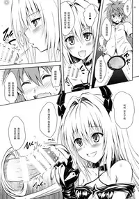 (C86) [Shiawase Kanmiryou (Yuki Tomoshi)] Ecchii no ga Daisuki desu (To LOVE-Ru) [Chinese] [黑条汉化]