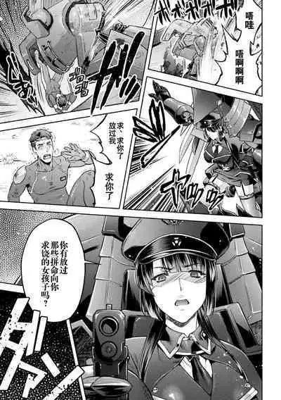 軍属麗奴ツバキ 淫れ散る三戦華 THE COMIC 第1話