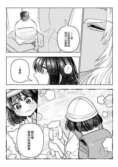 [Meboshi Shuri] Kande, sosoide, amayakashite ~ kemonona shachō wa haramasetai ~ | 轻咬、射入、宠爱~兽性社长想让我怀孕~ [Chinese] [莉赛特汉化组]