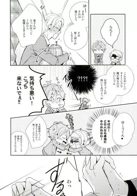 俺が責任取るからね