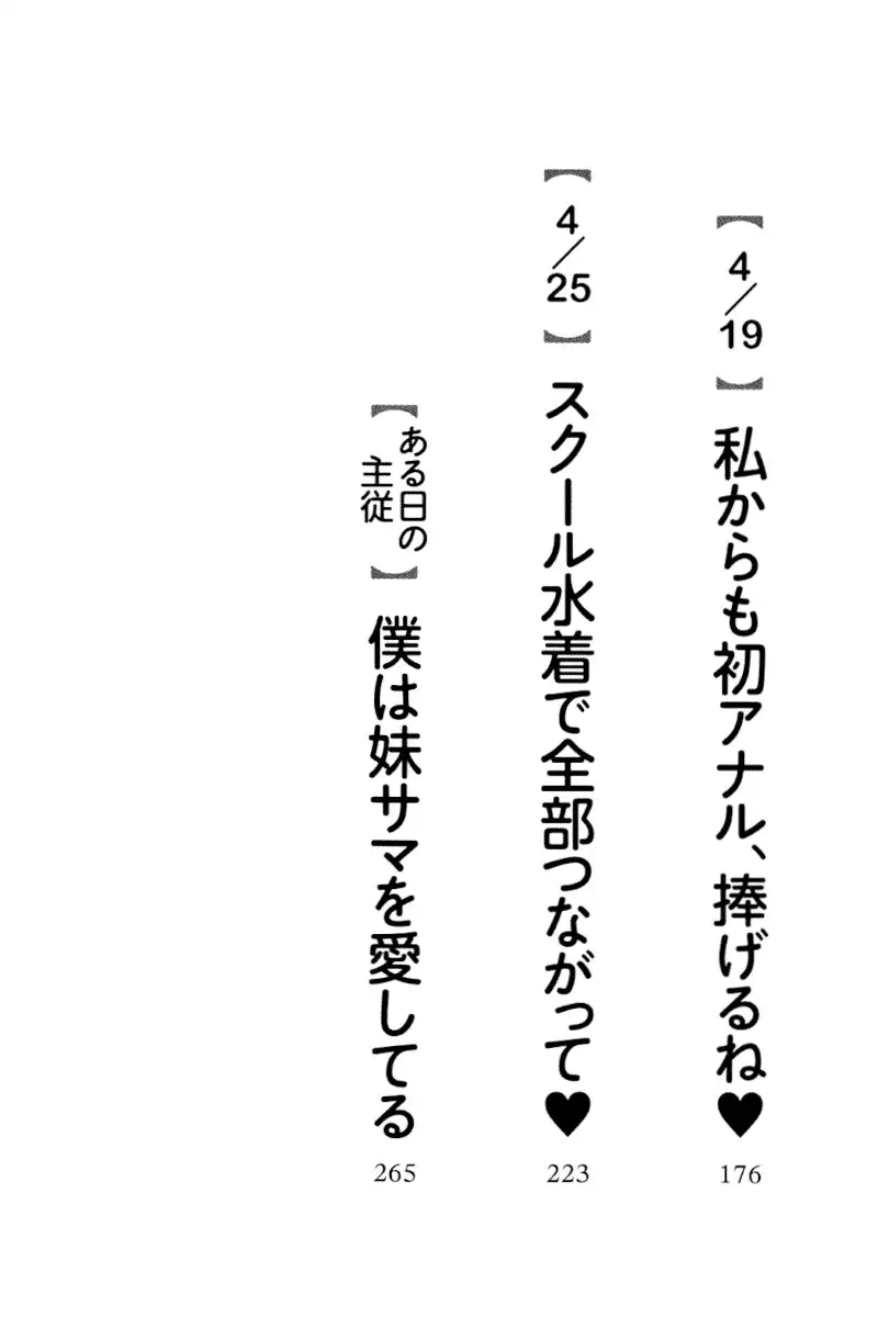 Boku wa Imouto-sama ni wa Sakaraenai