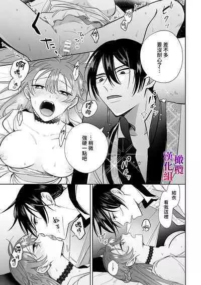 Isekai Tensei shita Akuyaku Reijou wa Henai Madoushi ni Otosareru | 沉溺于魔导士的 偏爱无法自拔