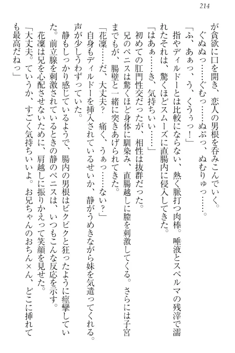 Boku wa Imouto-sama ni wa Sakaraenai