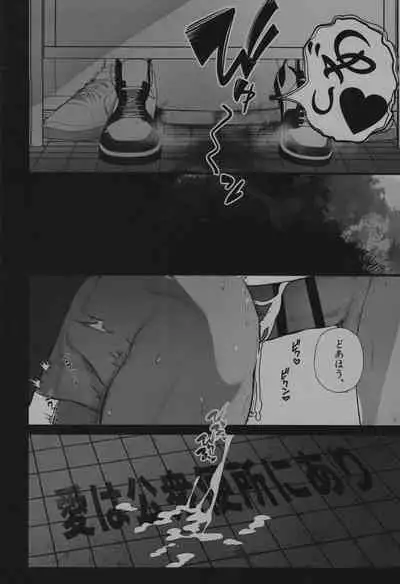 Love in the public restroom