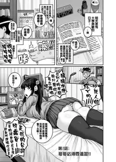 Mukatsuku Imouto wa Chanto Shikaranakucha!! | 讓人氣憤的妹妹必須給她好好訓斥一頓