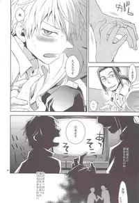 (C80) [Crazy9 (Ichitaka)] Sairoku (Durarara!!)