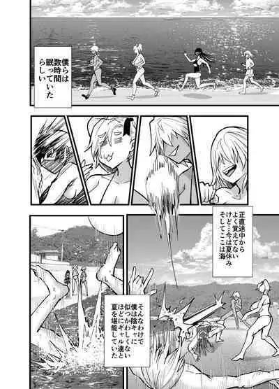 陰キャ、ギャルに飼われる 夏休み編