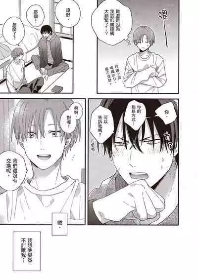 Hatsukoi Kids Sitter | 初戀陪玩大哥哥