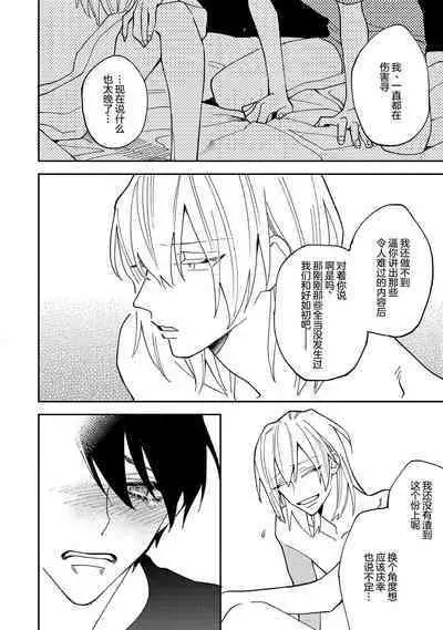 Koi nante Gara Janai, Kedo | 虽说不善恋爱