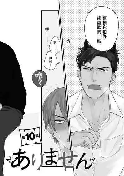 Tabetemo Oishiku Arimasen 2 | 尝起来一点都不好吃 2 Ch. 6-22