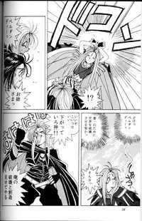 (C45) [Circle OUTERWORLD (Chiba Shuusaku)] Ah! Megami-sama ga Soushuuhen I (Ah! My Goddess)