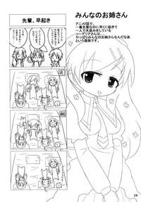 [Onigiri Kororin] Ohanabatake e ~ Joutai! (Tantei Opera Milky Holmes)