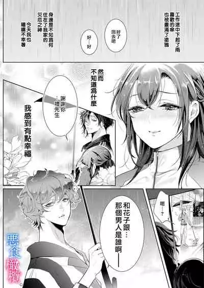 [Kurione]Enmusubi wa, Akujikina Kami-sama to. ～Shitataru Yaku wo Name Torare Aisarete～｜与恶食之神结缘～被他舔食疼爱～1~5话[中文] [橄榄汉化组]