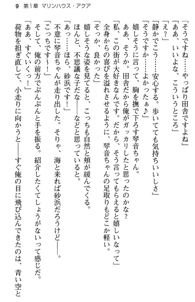 あおぞらストライプ