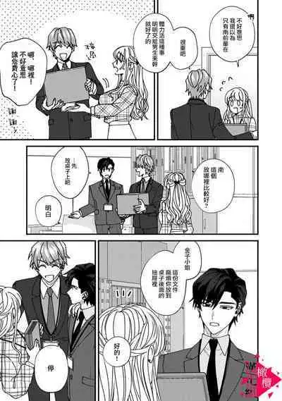 [Mashiro Shiroiro] Minami Sanpai wa Mousou yori Ecchi de Zetsurin~01-05 | 南前辈比妄想中更加情色绝伦~01-05[Chinese] [橄榄汉化组]