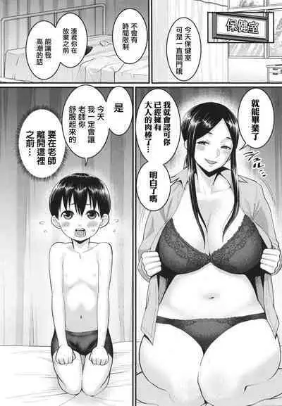 [Agata] Shiori Sensei wa Ochinchin no Sodateya-san - This is a story of sexual love with a school nurse ar the growth of a boy's penis. [Chinese] [篆儀通文書坊漢化]