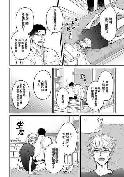 Tabetemo Oishiku Arimasen 2 | 尝起来一点都不好吃 2 Ch. 6-23 番外+加笔+A店特典 + 24