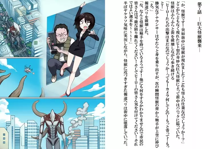 Senkou Senshi Prominence 5 -Kyodai Kaijuu Shuurai