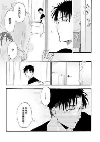 [Na mo naki] Ore ga on'na ni shite yaru yo ~ toshiue kareshi wa, ueteōkami ni naru?~ | 让我将你变成女人吧～年上男友，化身饥渴大野狼？～ 1-11 [Chinese] [莉赛特汉化组]