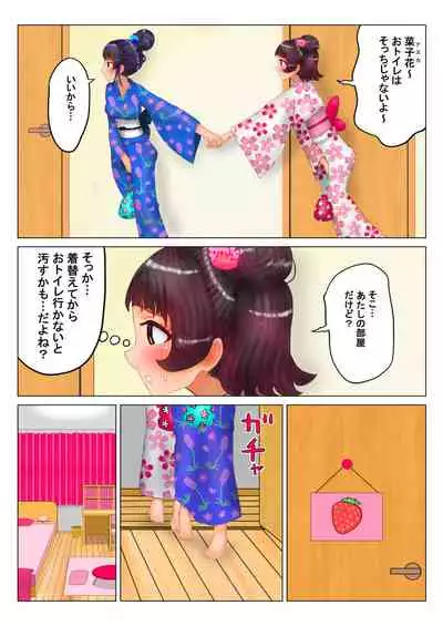 いちご味のオシッコ Ch.1-7