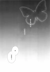 (SPARK11) [Private Garden (Yuzuko Syou)] Hungry Spider (Boku dake ga Inai Machi)