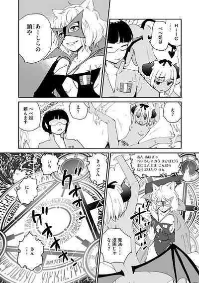 Kikai Intei＠MACHIDA 01 - the Salacious Ditictive ＠MACHIDA Disorder