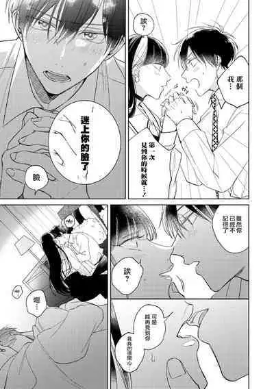 [Arata Licca] Oni Joushi Gokudera-san wa Abakaretai. | 魔鬼上司·狱寺先生想暴露 Ch. 7-12+加笔 [Chinese] [Digital]