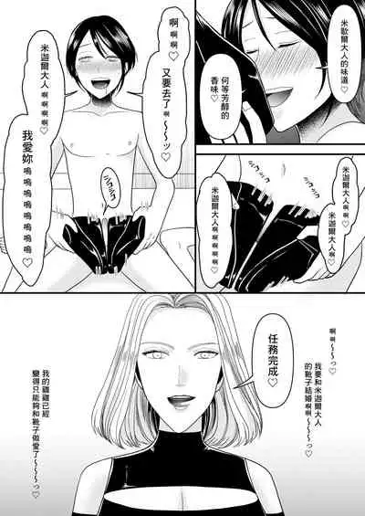 Aku no Onna Kanbu-sama ni Kusshimashita