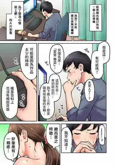 Onaji Semi no Someya-san ga AV Joyuu datta Hanashi. Ch. 1