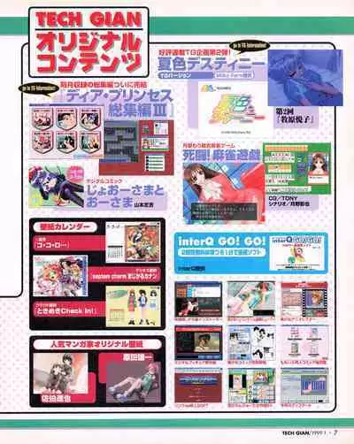 Tech Gian 027 (January 1999)