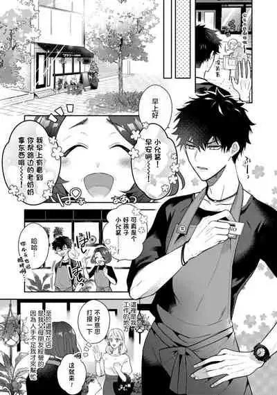 Akuma wa Tengoku ni Ikitakunai! | 恶魔不想上天堂! Ch. 1-3