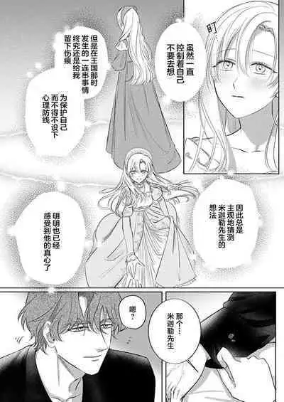 Ai ga Omoi Kishi Koushaku wa, Tsuihou Reijou no Subete o Ubaitsukushitai. | 骑士公爵爱意深重,想要索取放逐千金的一切。 1-10