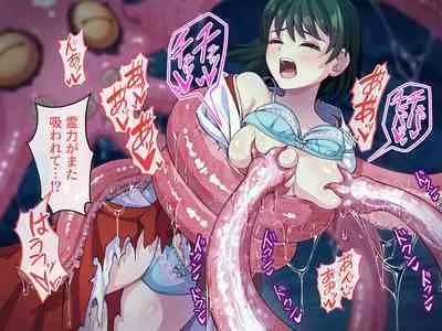 見習い退魔師は触手妖魔なんかに負けたりしない