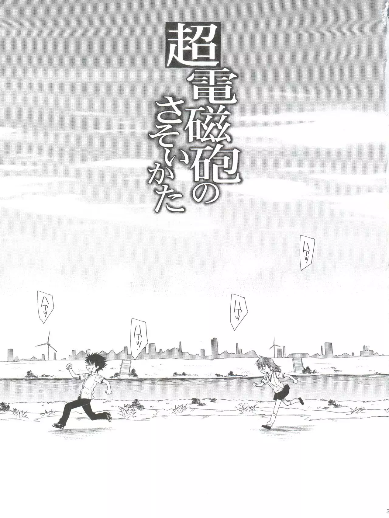 Choudenji Hou no Sasoikata