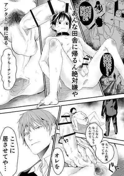 [Shota Mangaya-san (orukoa)] Natsuyasumi ha Rachikankin! Chikan Riiman to Mesuochi DK! [Digital]