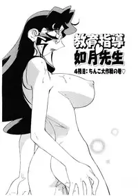 [Ookubo Matagi] Kyouiku Shidou Kisaragi Sensei