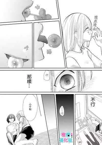 [Shinkai Yuyu] Kimi ni shika Bokki shinai Elite Ouji wa Mob no Watashi o Dekiai suru~01-04| 只能对你勃起×身为路人的我被优秀的王子溺爱着 ~01-04 [Chinese]