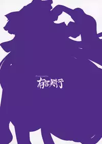 (C88) [Yuugen Jikkou (Gonzaburo-)] Reimu ga Ore no Yome!! Go (Touhou Project)