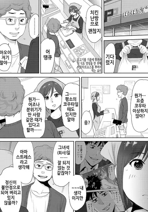 Koukan ─ Ano Toki… Ano Musume Toitsu Tetara ─ 3 Ch.7-8