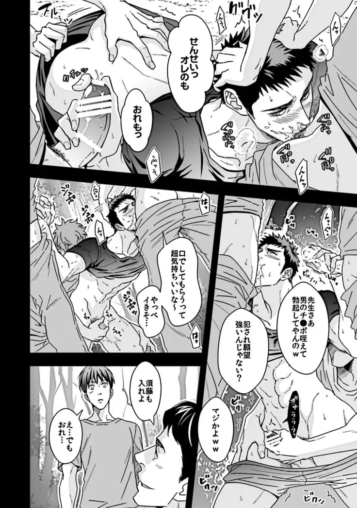 Taiiku Kyoushi 2 ~Bokura no Kagai Jugyou~