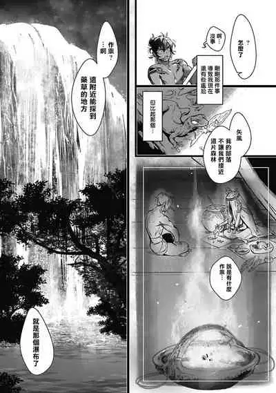 [Jnnkleeche] Umi no Soko | 深海之中 Ch. 1-2 [Chinese] [拾荒者汉化组] [Digital]