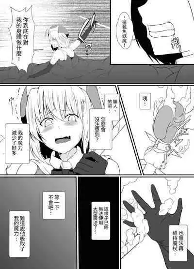 Mesugaki Mahou Shoujo wa Daikkirai na Zako Youma ni Karada o Torikomareta node Kankaku Shadan no Mahou o Tsukatte Asa made Taeru | 臭丫頭魔法少女因為半個身子被最討厭的妖魔吞沒 於是用了感覺阻斷魔法來忍耐